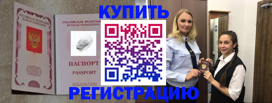 временная регистрация для школы в Таштаголе