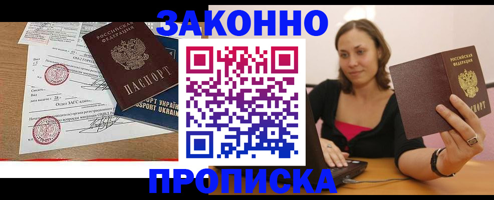 временная прописка в Таштаголе