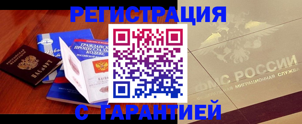 прописка поиск в Таштаголе