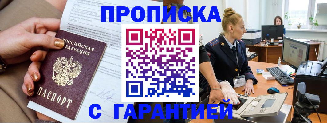 временная прописка в Таштаголе