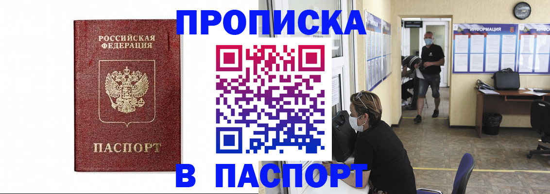 прописка ребенка в Таштаголе